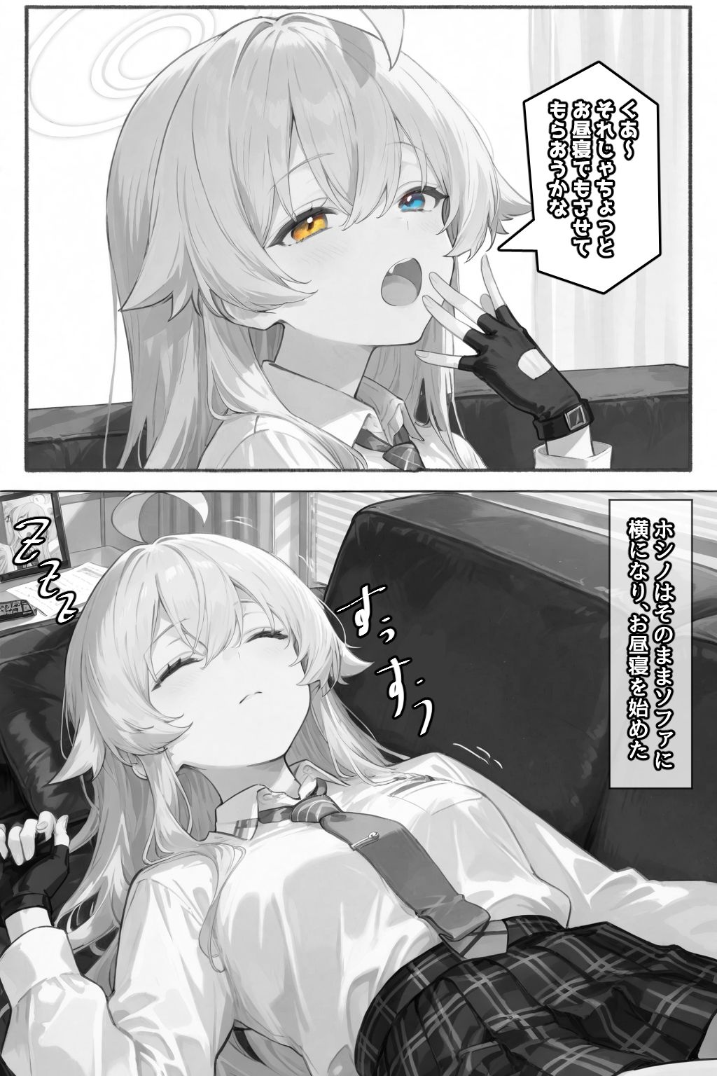 ホシノ...起きてるんでしょ？ - サンプル画像 4