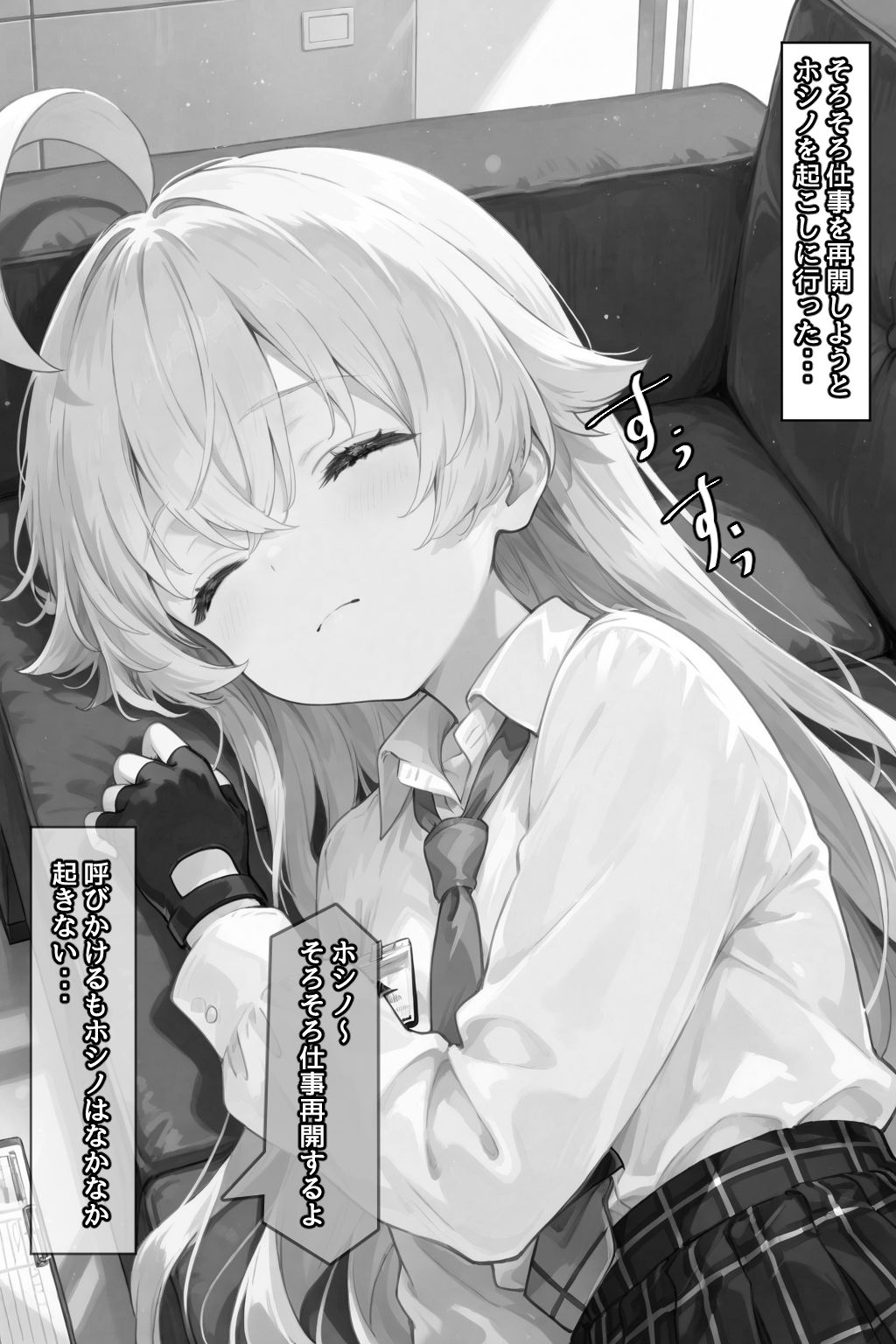 ホシノ...起きてるんでしょ？ - サンプル画像 5