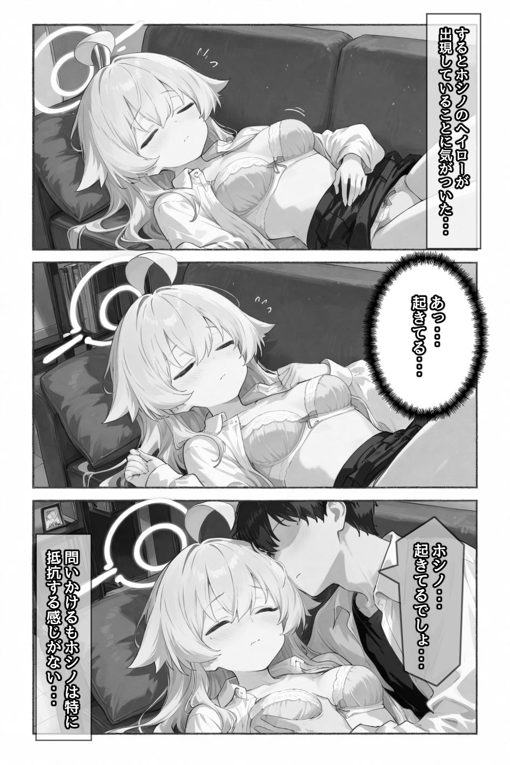 ホシノ...起きてるんでしょ？ - サンプル画像 8