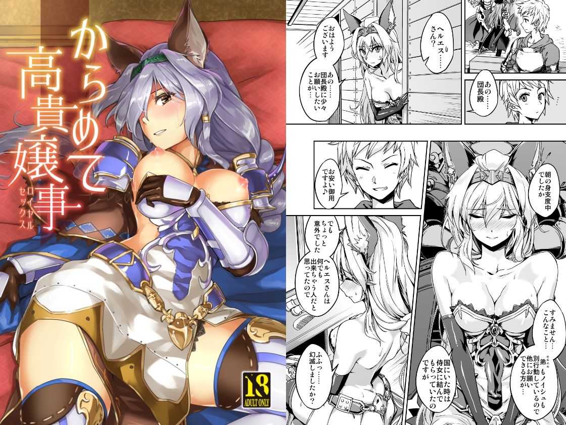 あまえて高貴嬢事（グラブル総集編） - サンプル画像 4