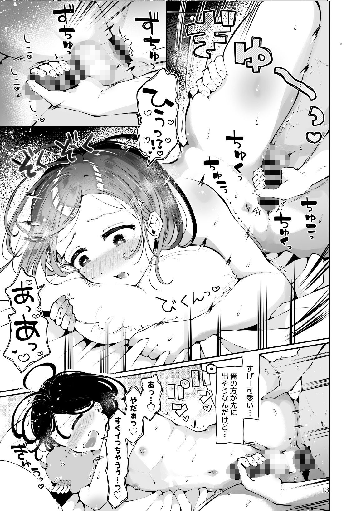 男の娘ときどきメスお兄さんと相思相愛〜後日談ショート漫画集1〜 - サンプル画像 9