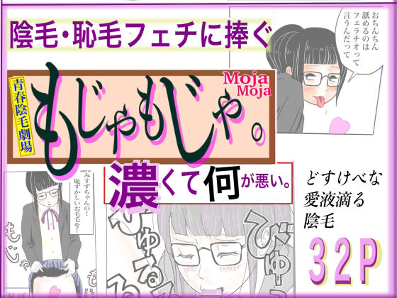 もじゃもじゃ - サンプル画像 1