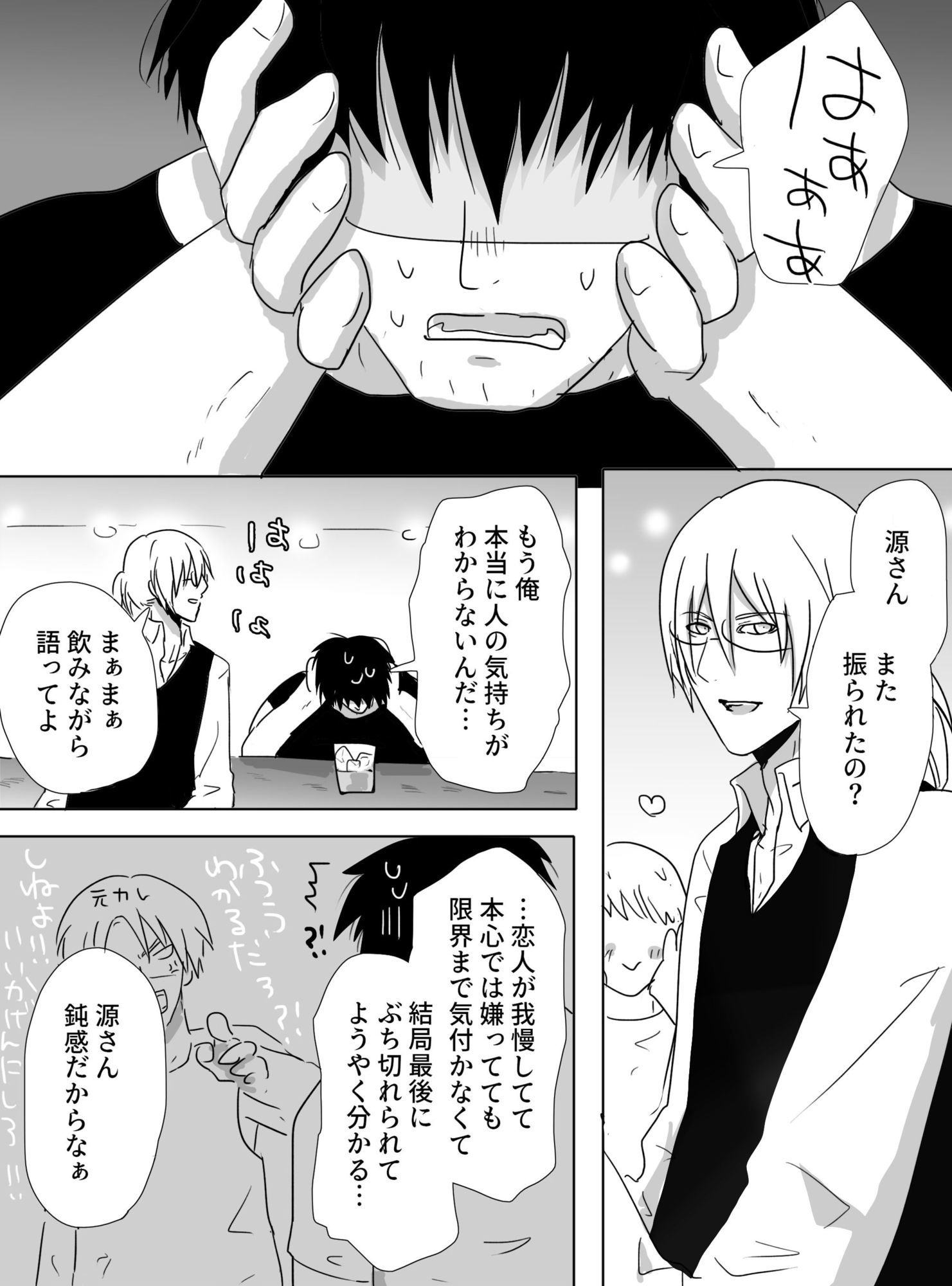 自己肯定感低めのおじさんとマスターの話 - サンプル画像 1