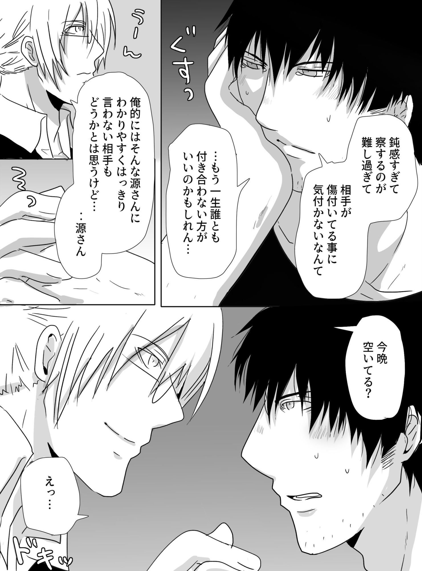 自己肯定感低めのおじさんとマスターの話 - サンプル画像 2