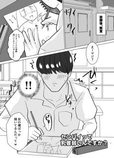 センパイって、乳首弱いんですか？ - サンプル画像 1