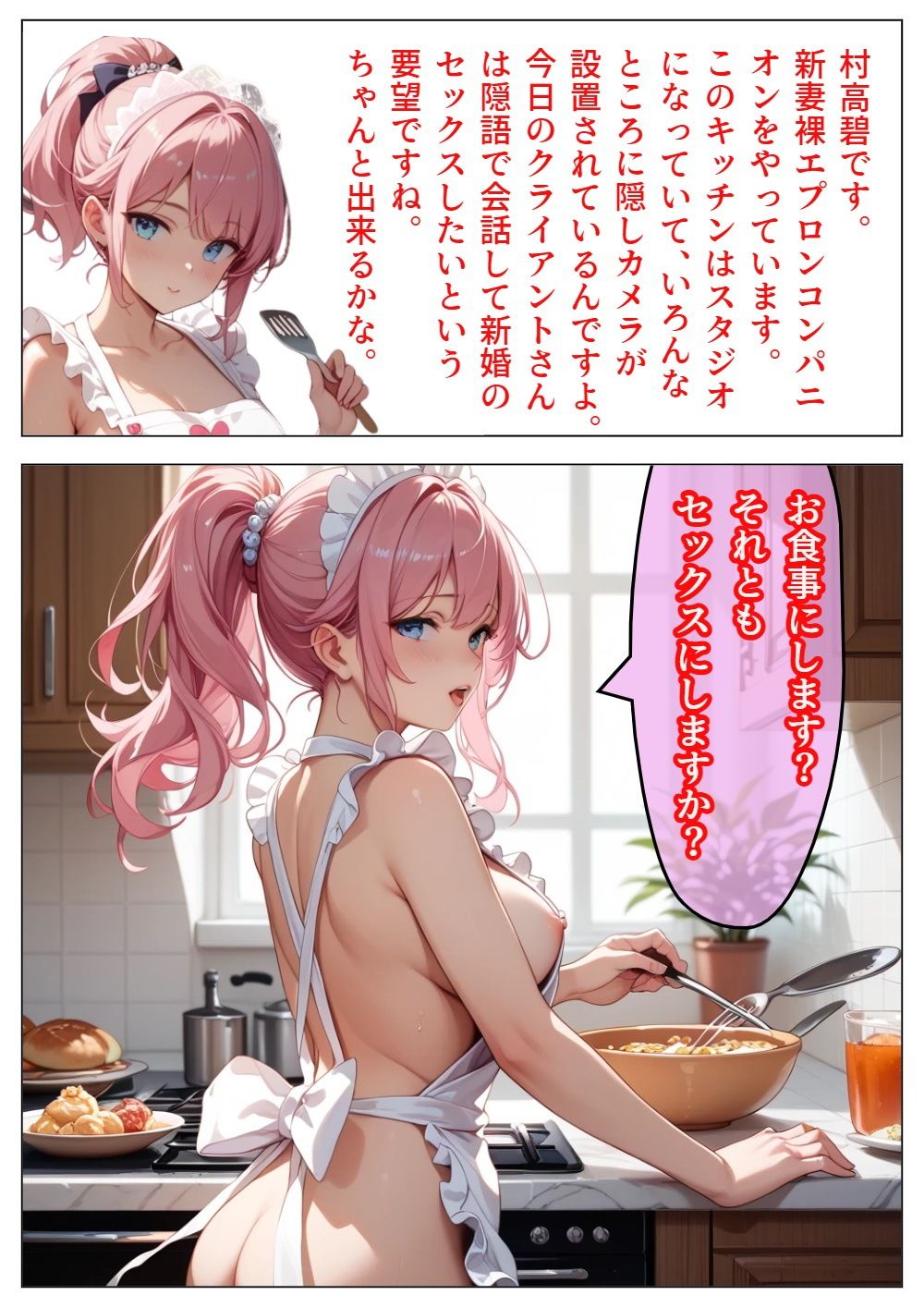 新妻裸エプロンコンパニオン1 - サンプル画像 2