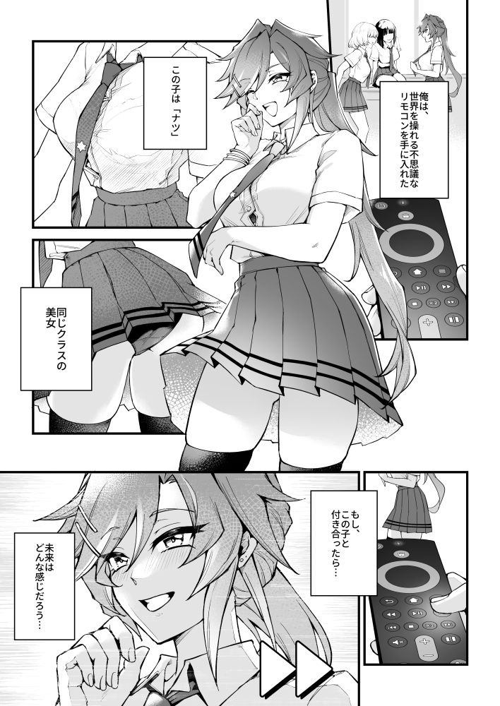 俺は、世界を操れる不思議なリモコンを手に入れた - サンプル画像 2