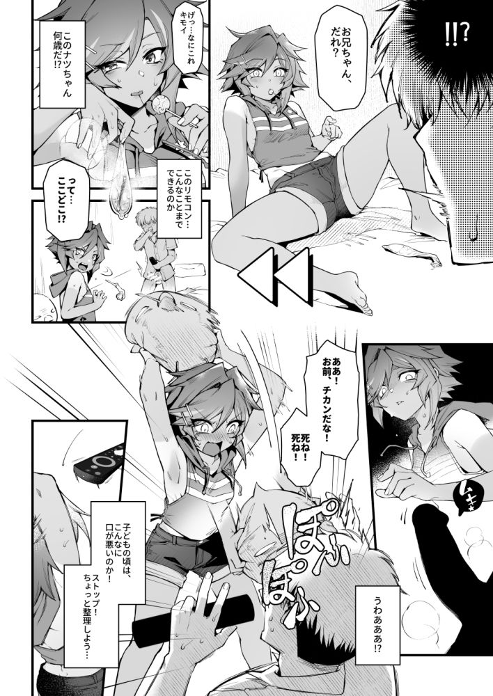 俺は、世界を操れる不思議なリモコンを手に入れた - サンプル画像 4