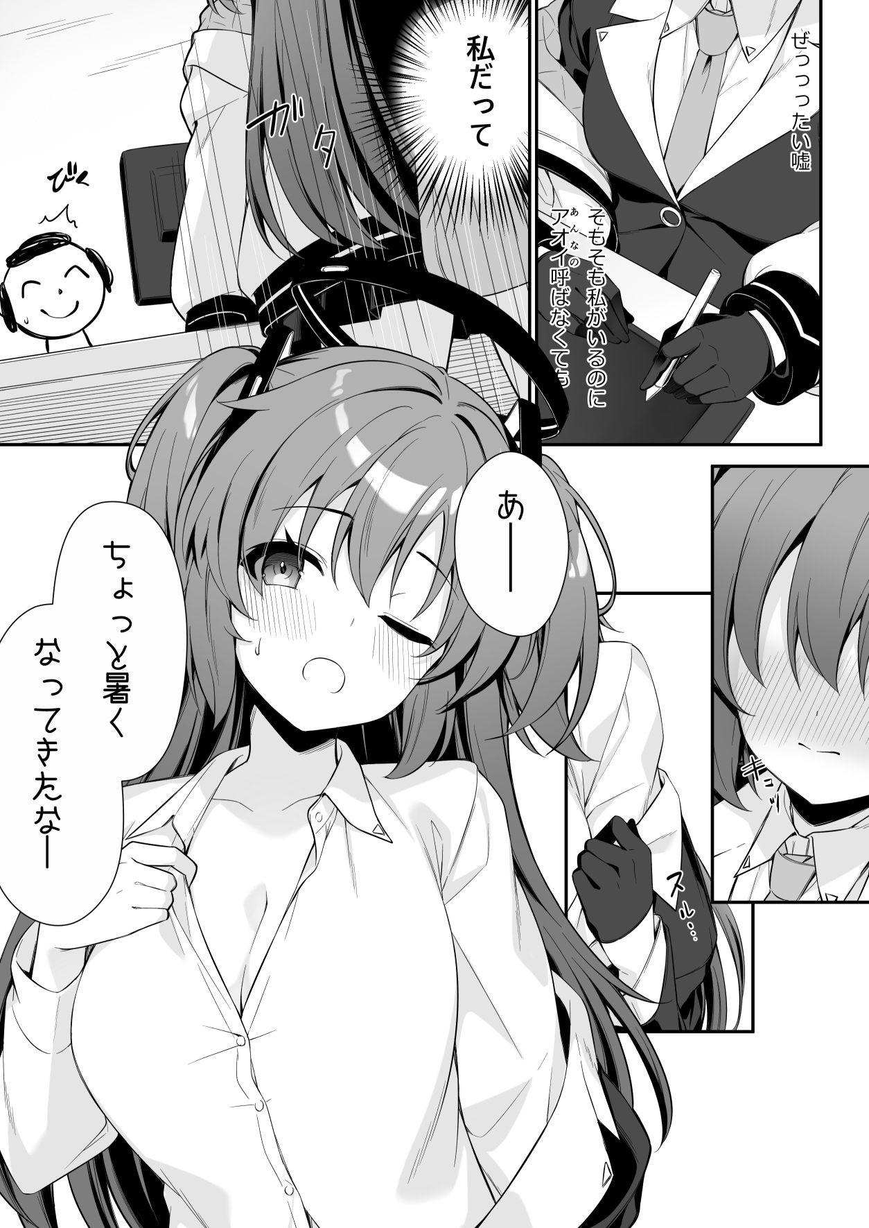 押しかけジェラシー - サンプル画像 3