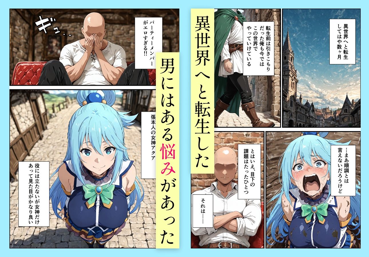 この素晴らしいパーティーに催●を！ - サンプル画像 1