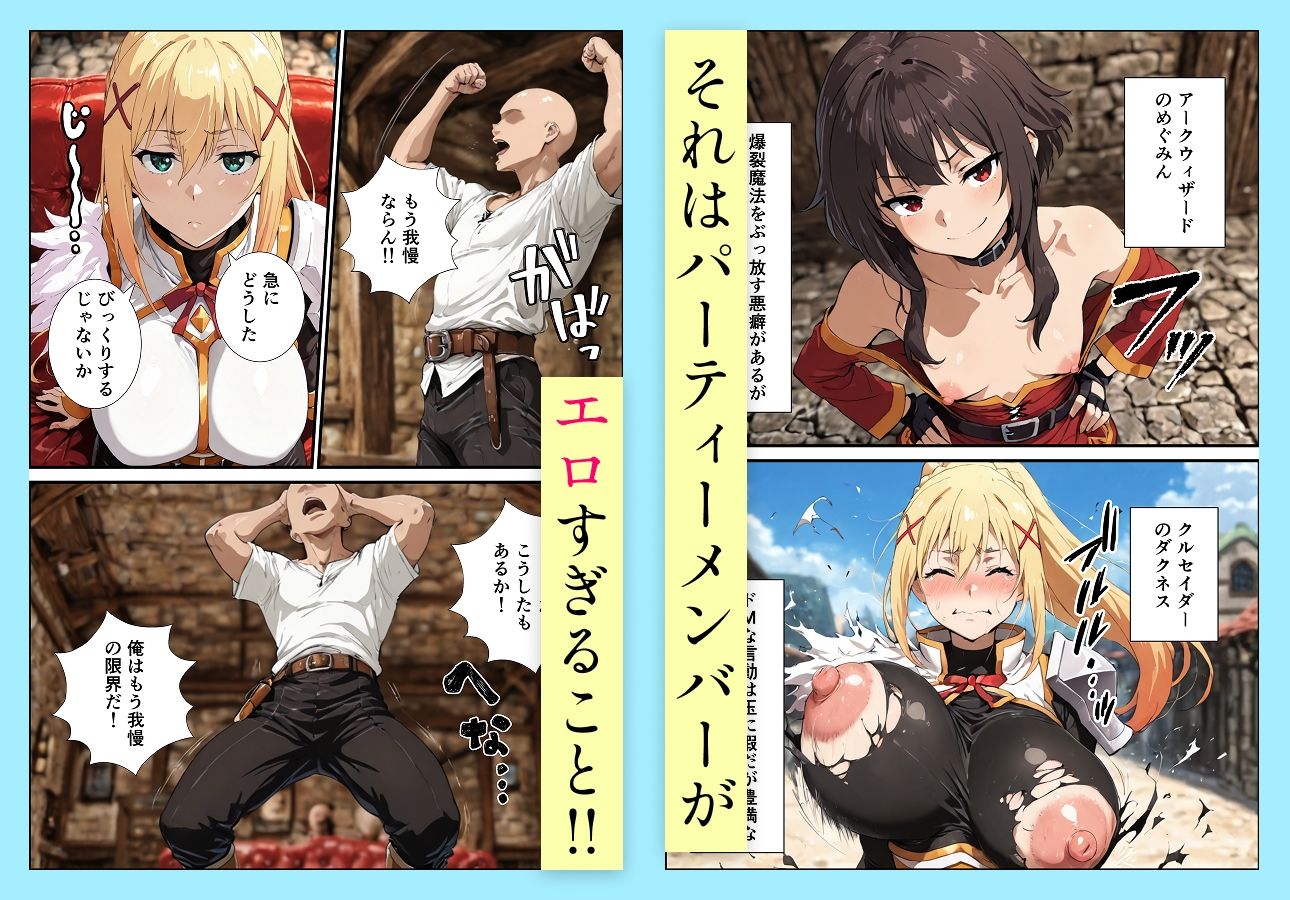 この素晴らしいパーティーに催●を！ - サンプル画像 2