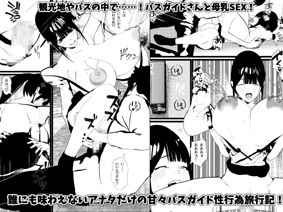 母乳の出る女子社員・バスガイド・女教師・処女な社長令嬢とSEX！＜総集編＞ - サンプル画像 4