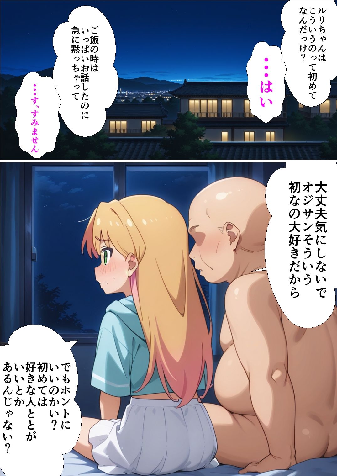 ルリのP活 - サンプル画像 1