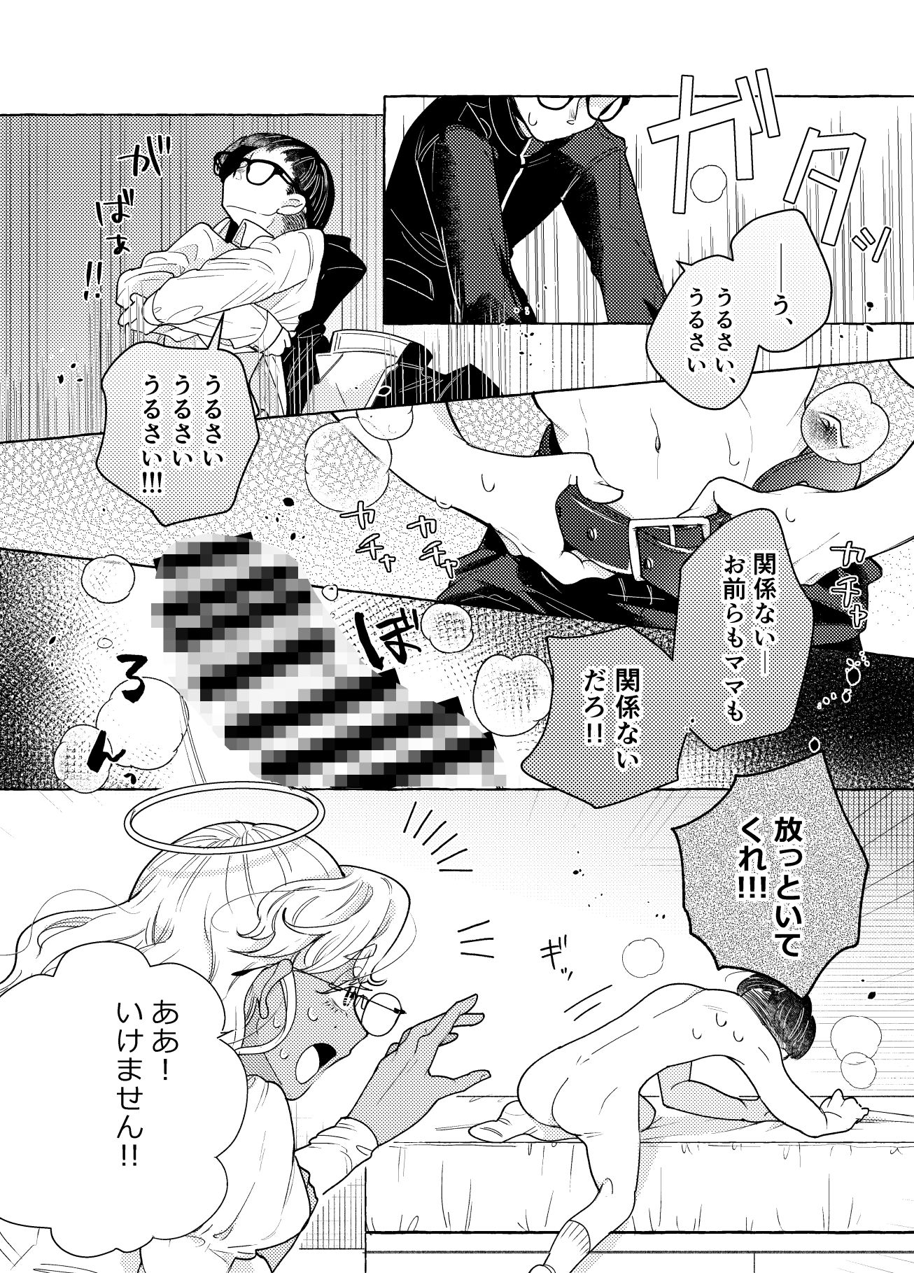 限界脳内会議〜竿役よわよわversion〜 - サンプル画像 3