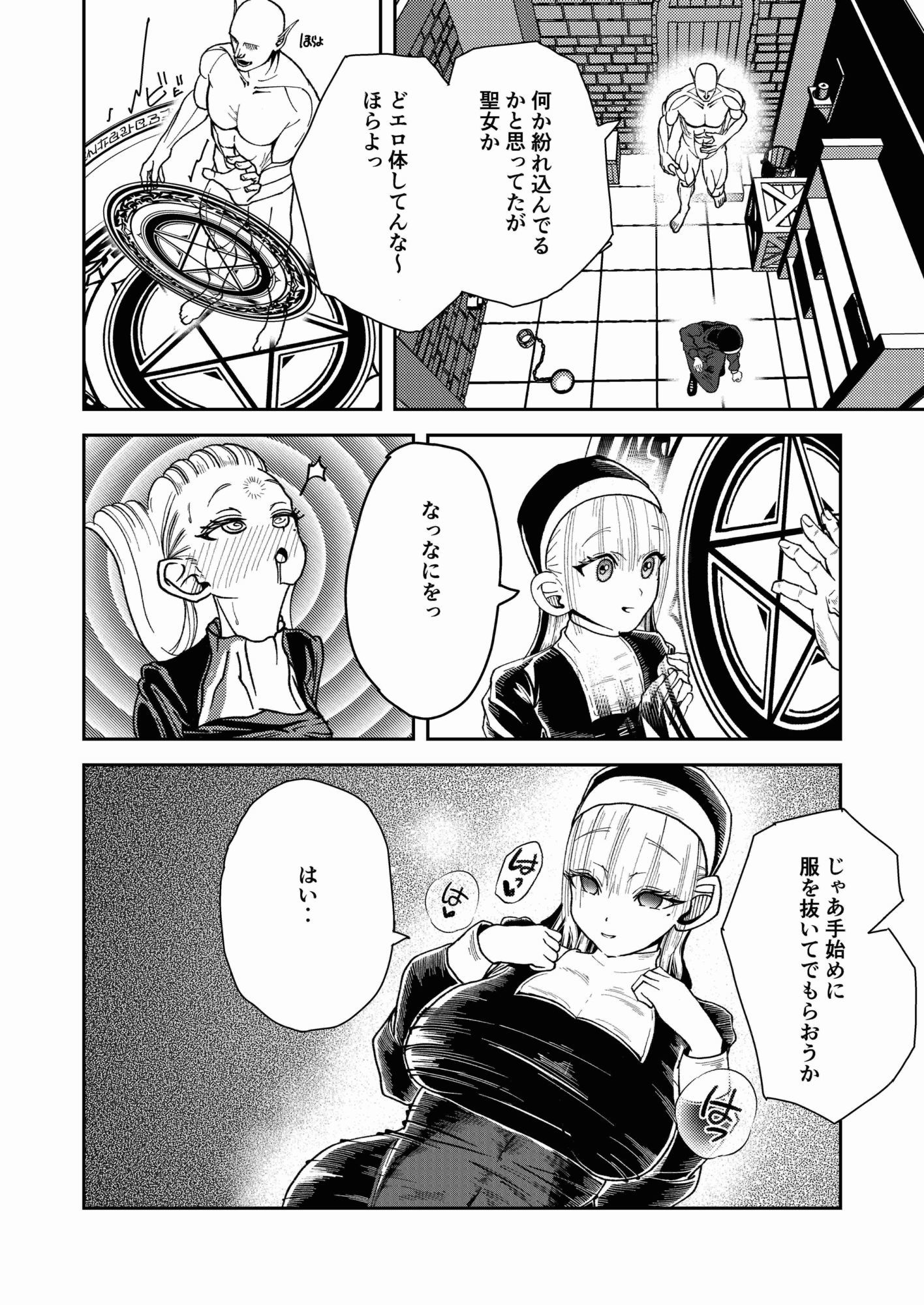 勇者が救えなかった世界 - サンプル画像 1