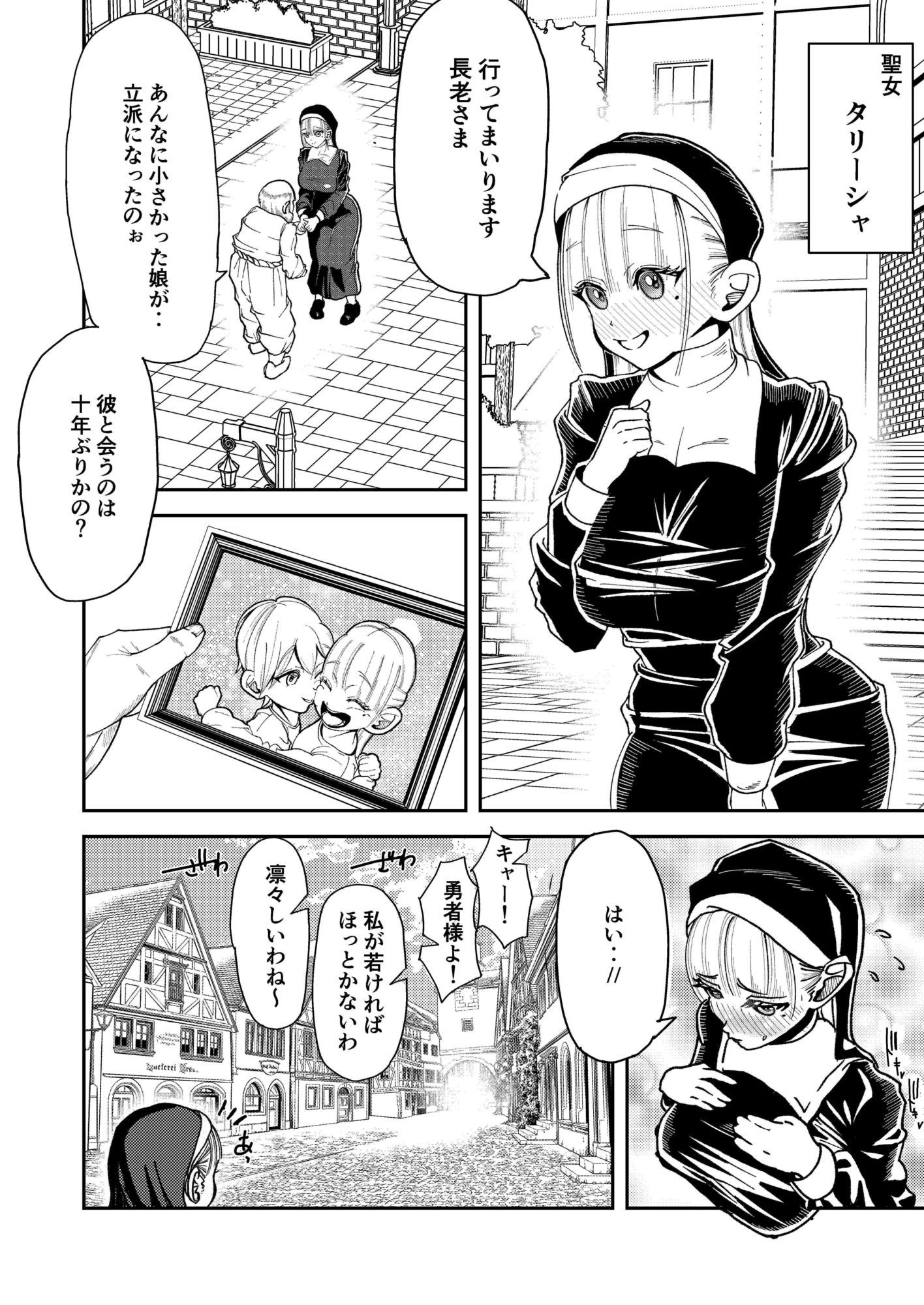 勇者が救えなかった世界 - サンプル画像 6