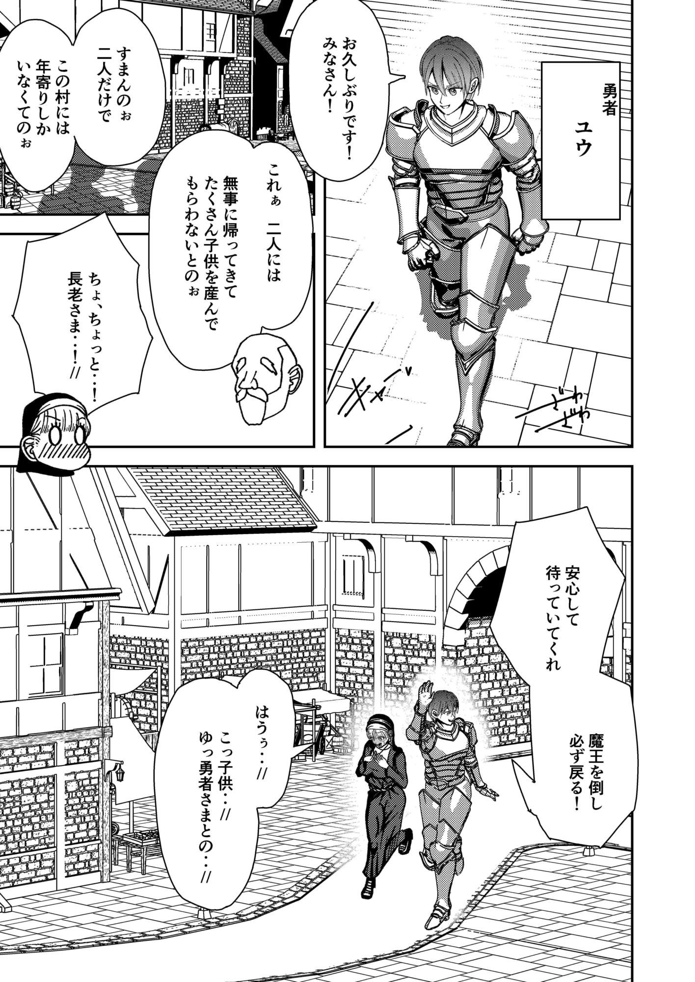 勇者が救えなかった世界 - サンプル画像 7