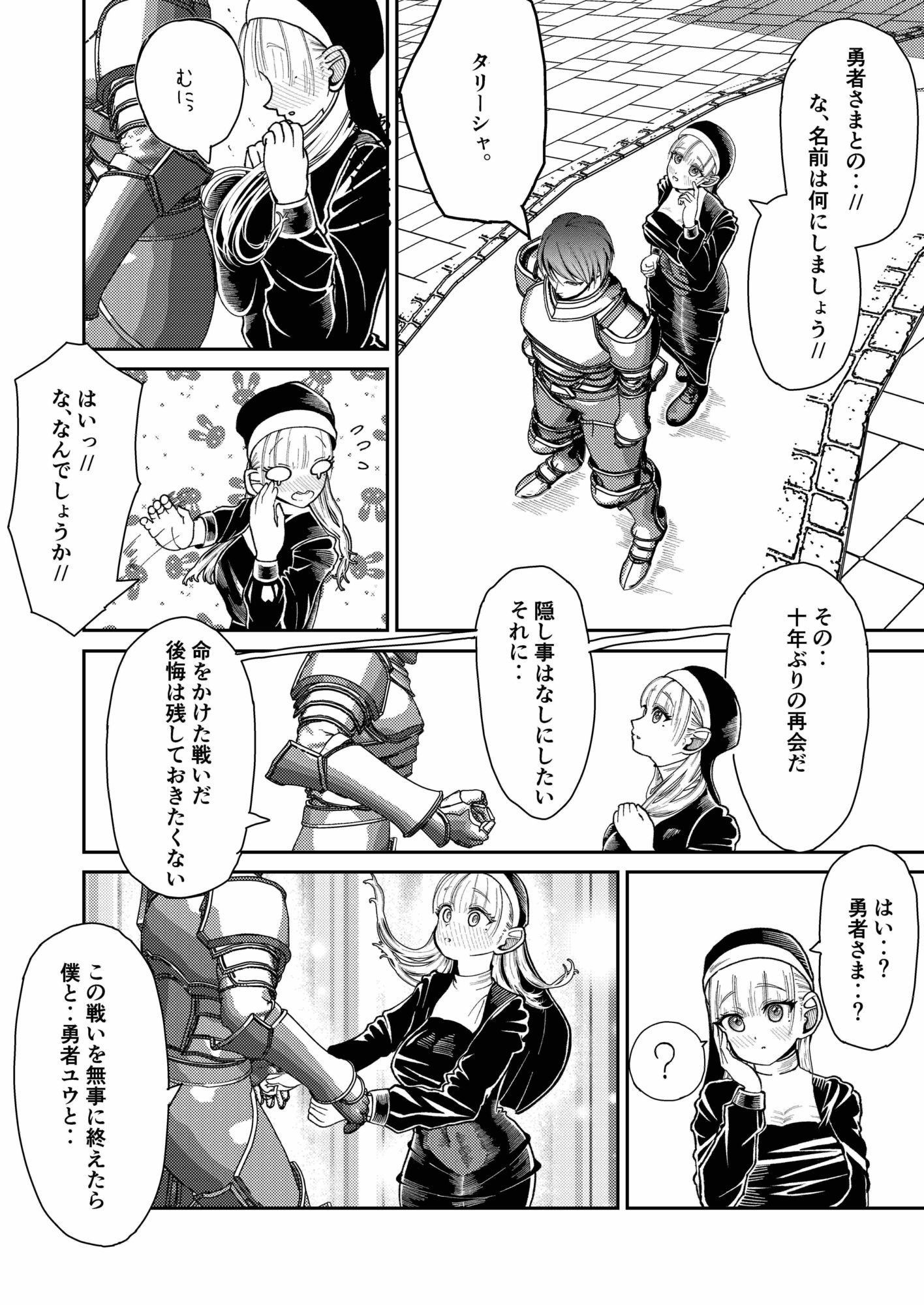 勇者が救えなかった世界 - サンプル画像 8