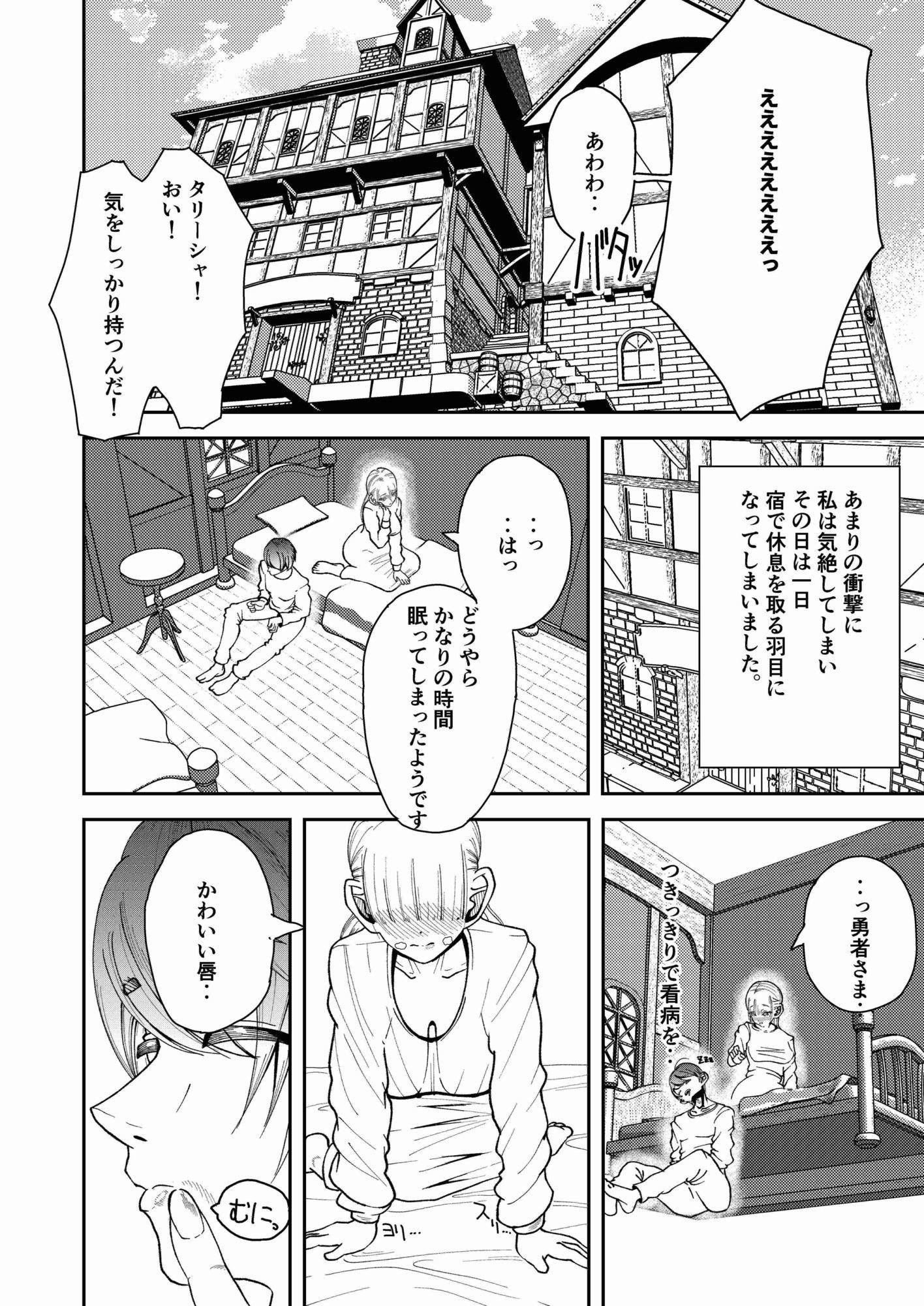 勇者が救えなかった世界 - サンプル画像 10