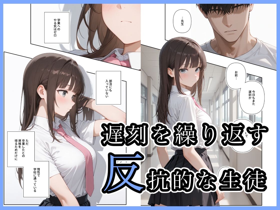 遅刻三回罰SEX - サンプル画像 1