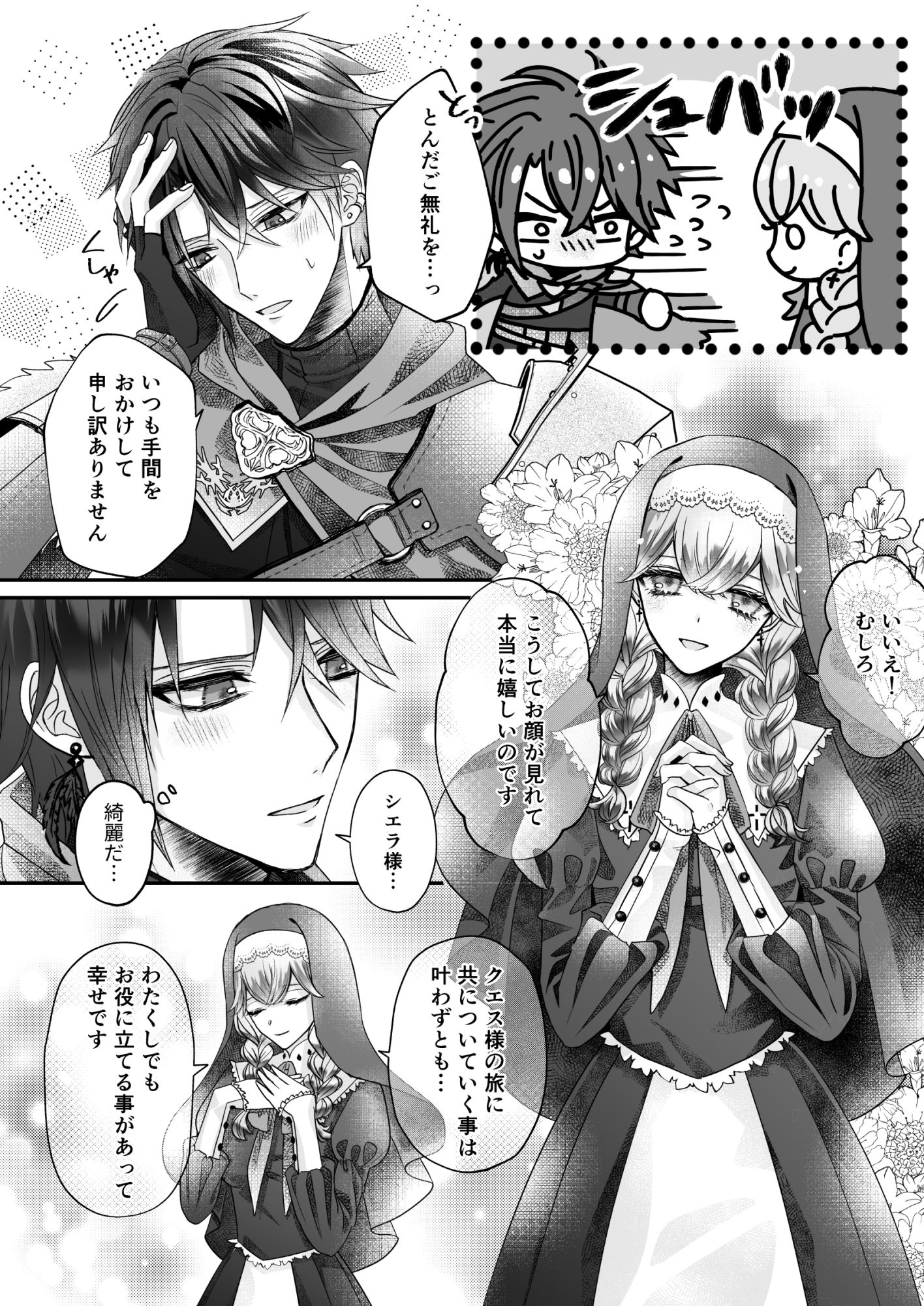 片思い勇者の聖なる蘇生 - サンプル画像 1