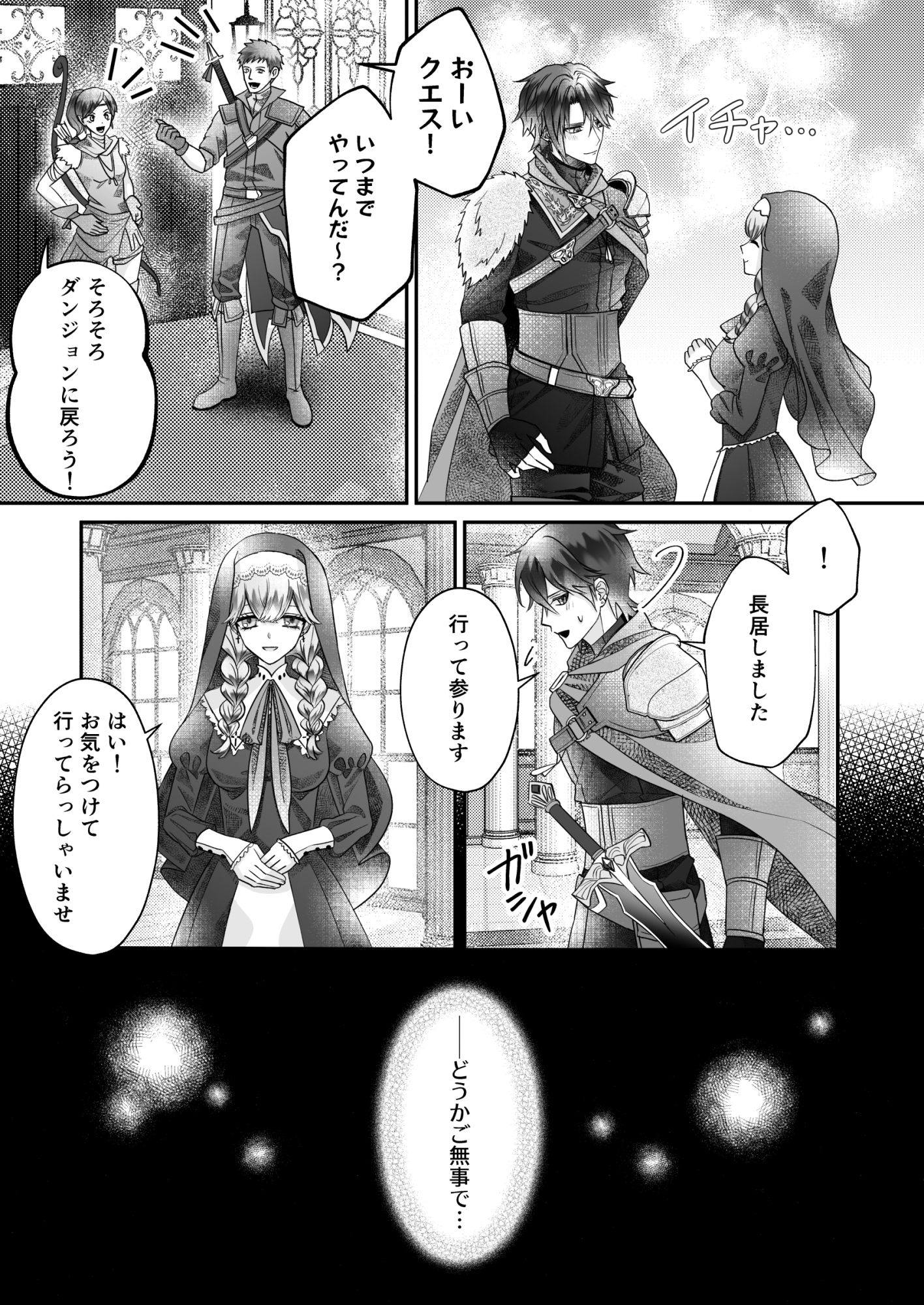 片思い勇者の聖なる蘇生 - サンプル画像 2