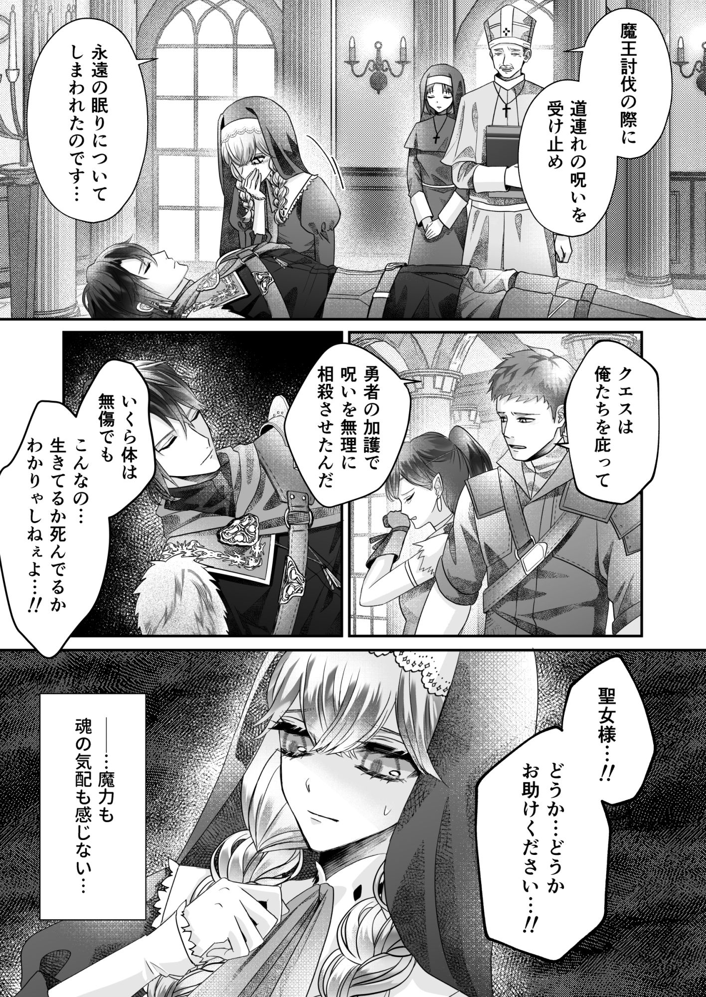 片思い勇者の聖なる蘇生 - サンプル画像 3