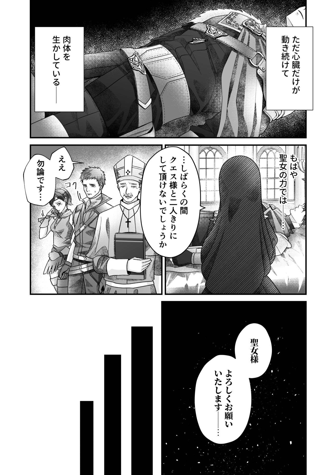 片思い勇者の聖なる蘇生 - サンプル画像 4