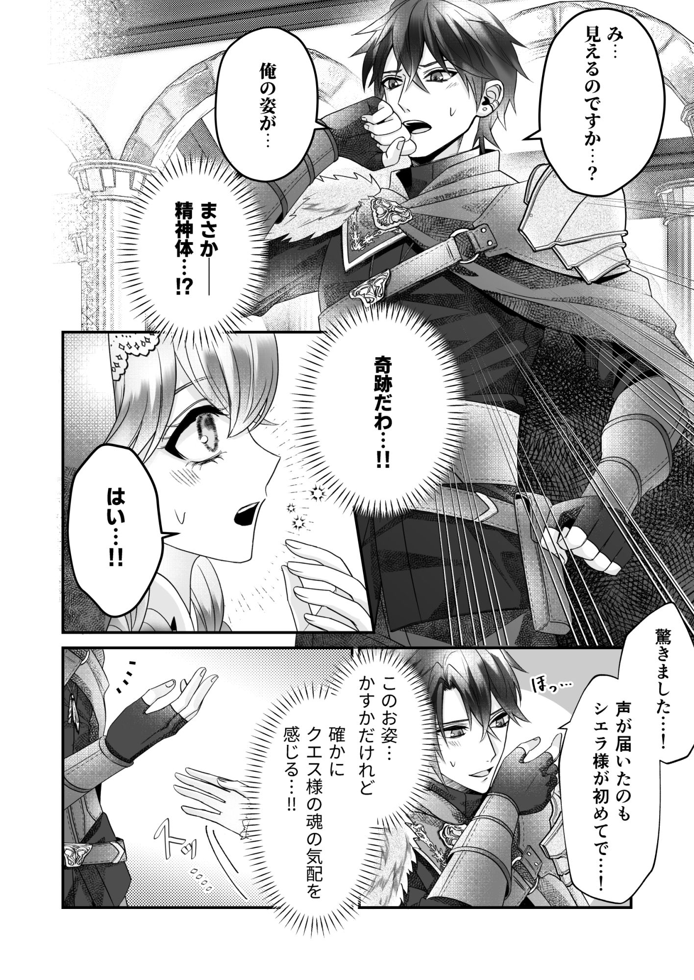 片思い勇者の聖なる蘇生 - サンプル画像 5