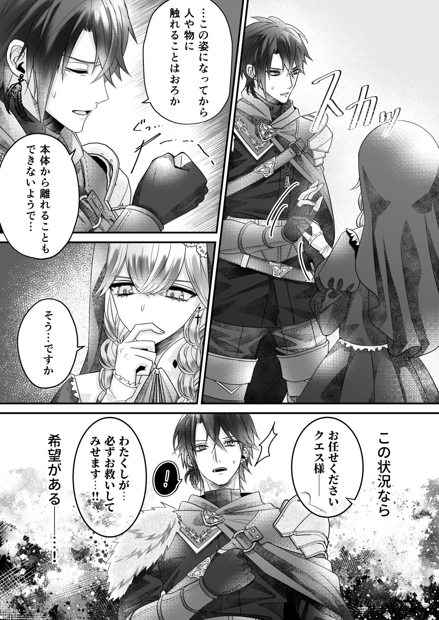 片思い勇者の聖なる蘇生 - サンプル画像 6