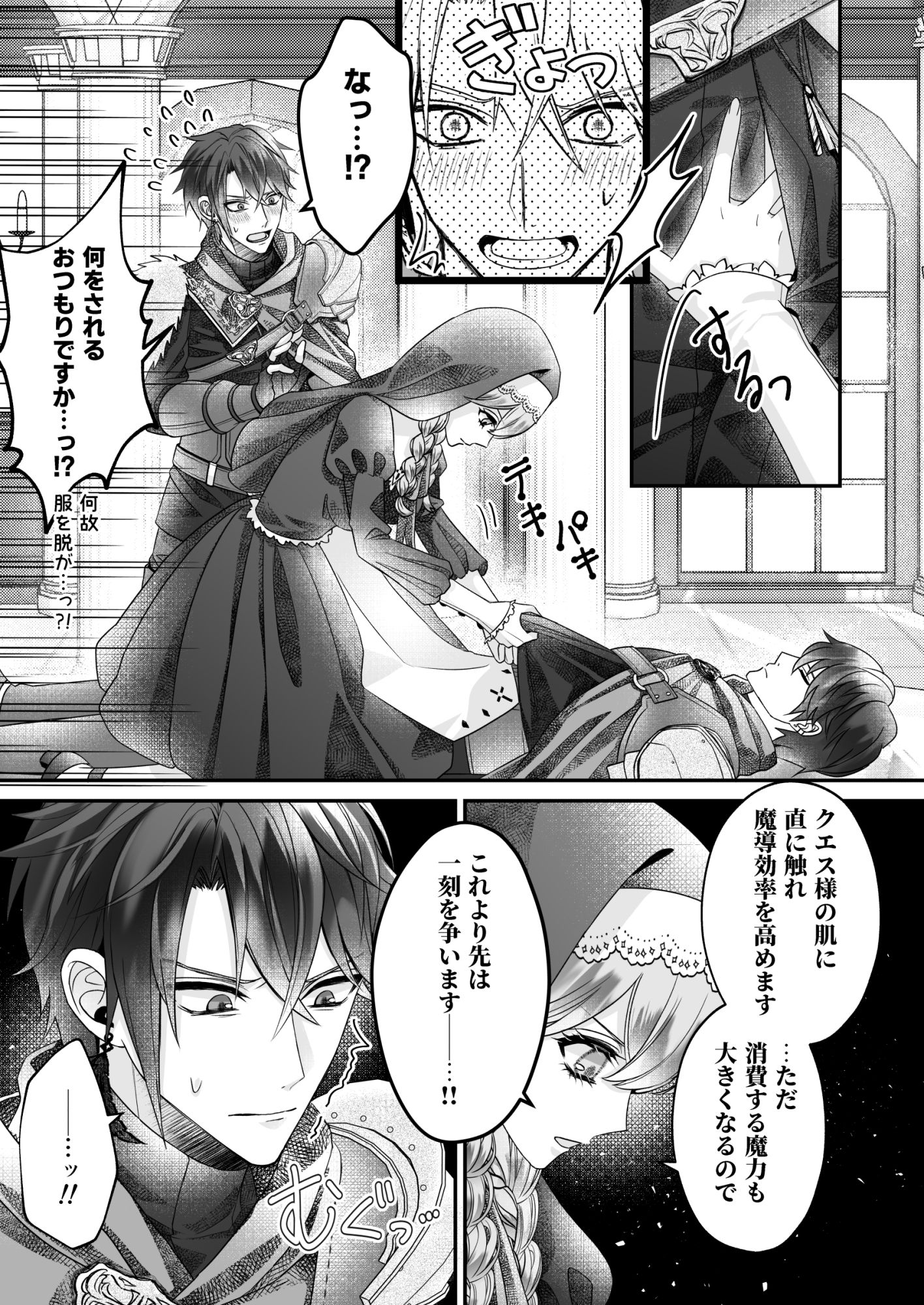 片思い勇者の聖なる蘇生 - サンプル画像 7