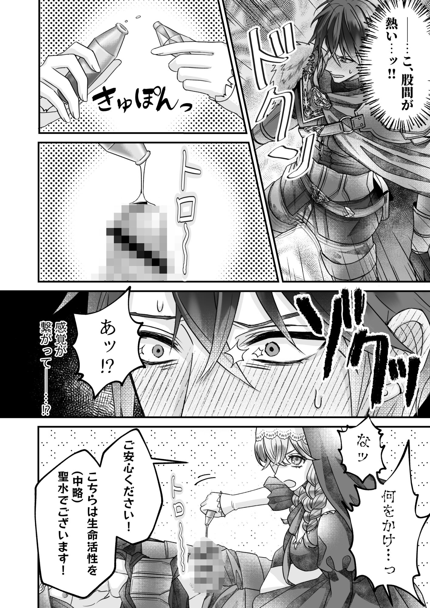 片思い勇者の聖なる蘇生 - サンプル画像 9