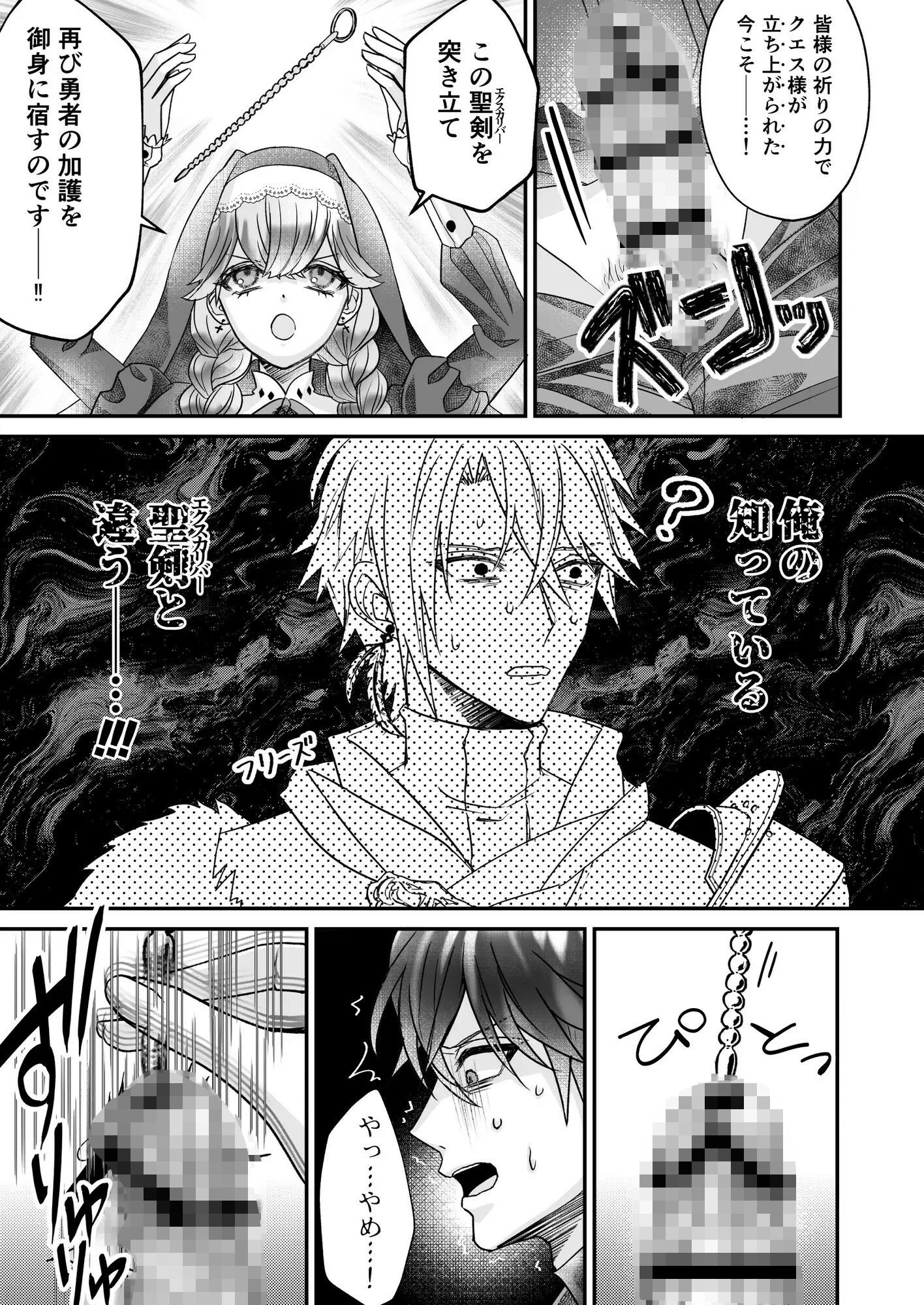 片思い勇者の聖なる蘇生 - サンプル画像 10