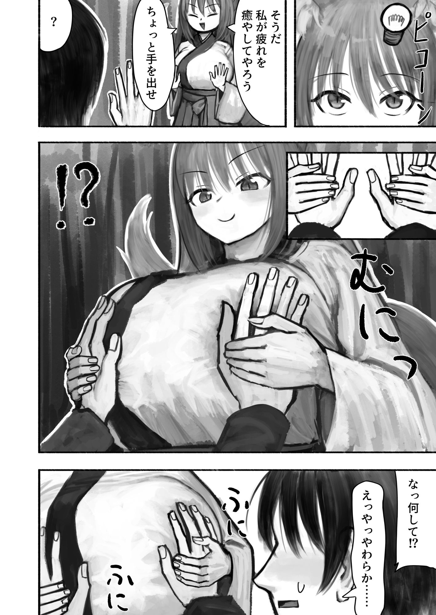 お狐様の癒やしはいかが？ - サンプル画像 1