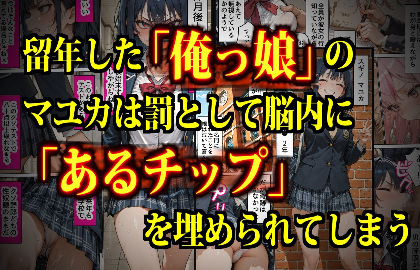 ガンバル俺っ娘オナホール！〜脳内チップに操られた女子生徒で性欲処理するモテない男たち〜 - サンプル画像 2