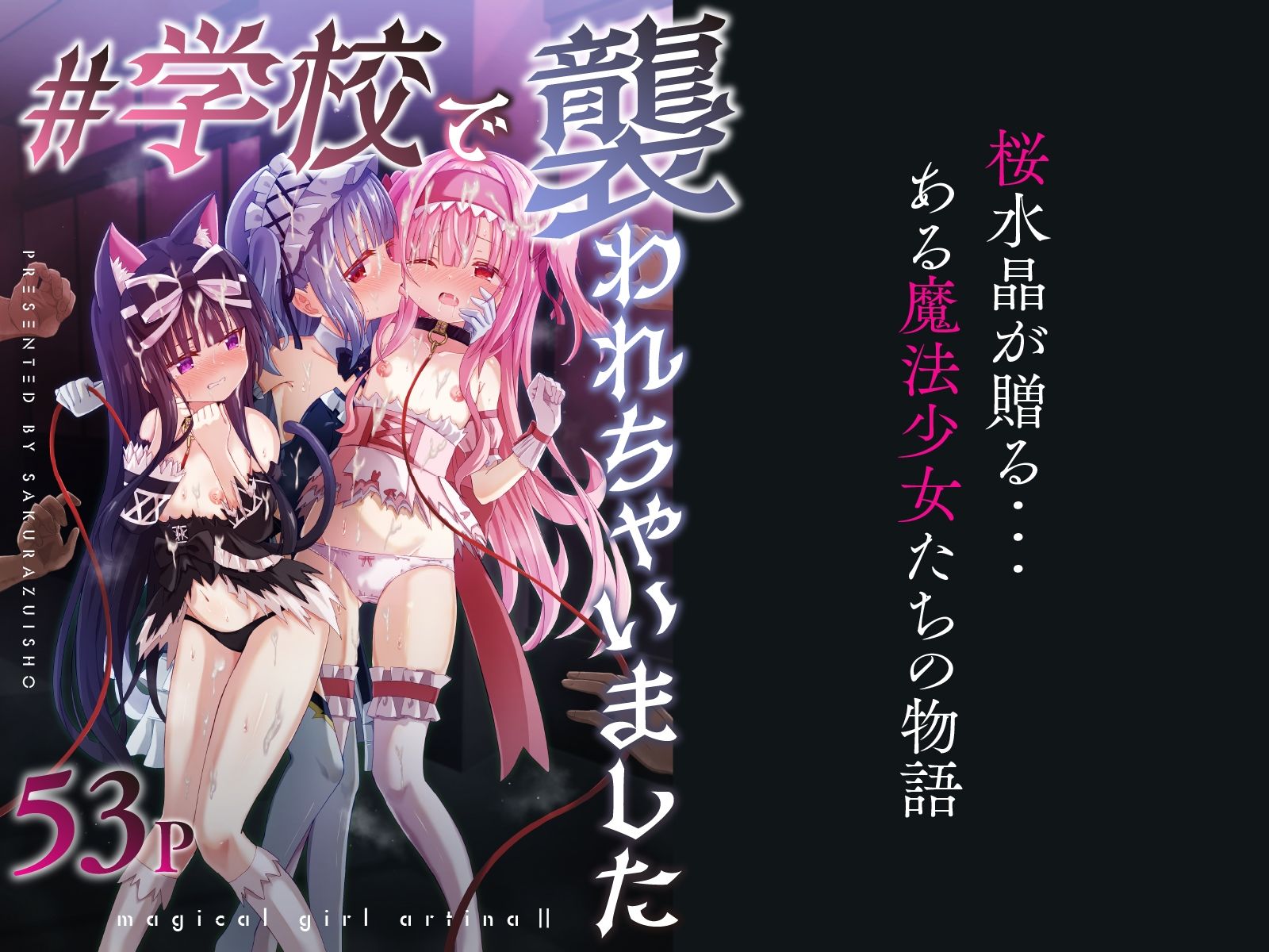 ＃学校で襲われちゃいました - サンプル画像 8