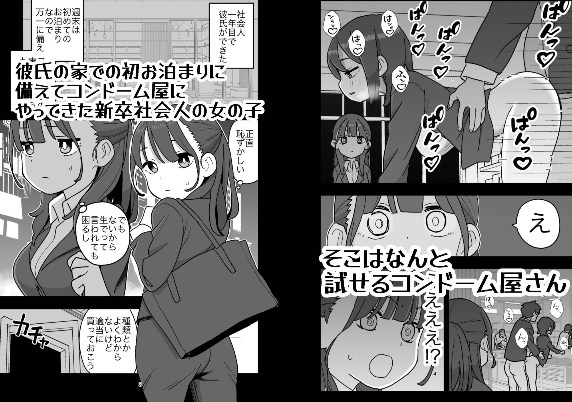 試せるコンドーム屋さん - サンプル画像 1