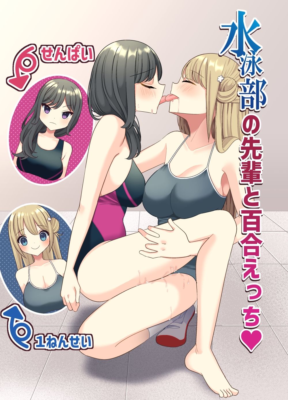 水泳部の先輩と百合えっち - サンプル画像 1
