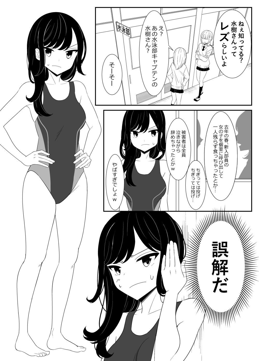 水泳部の先輩と百合えっち - サンプル画像 2