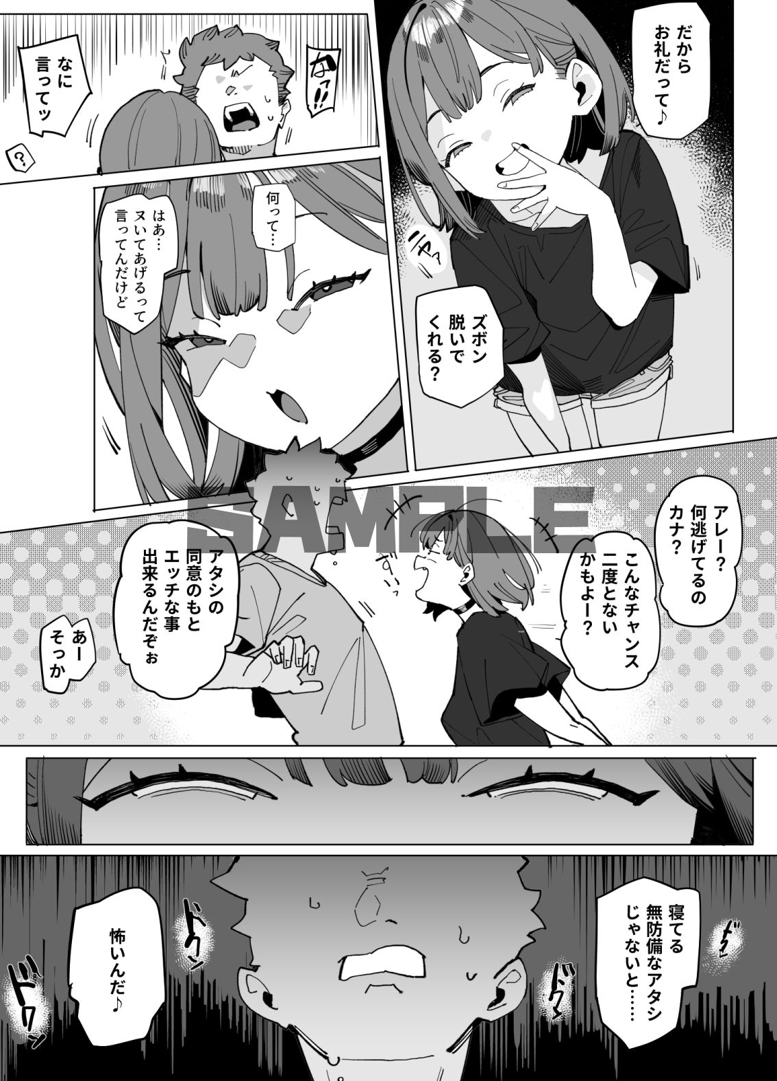 ナマイキ眠り姫妹第3話 - サンプル画像 5