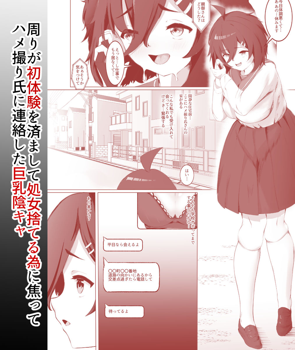 性行為同意書を持って 処女を捨てに家に来た巨乳陰キャを無許可連続中出しでぶっ壊した話 - サンプル画像 1