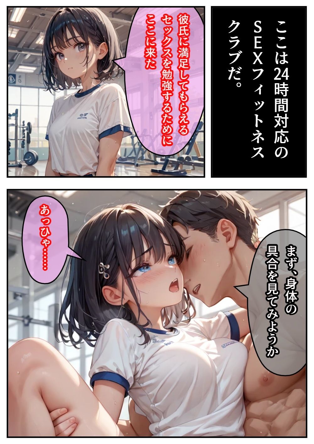 24時間SEXフィットネス1 - サンプル画像 2