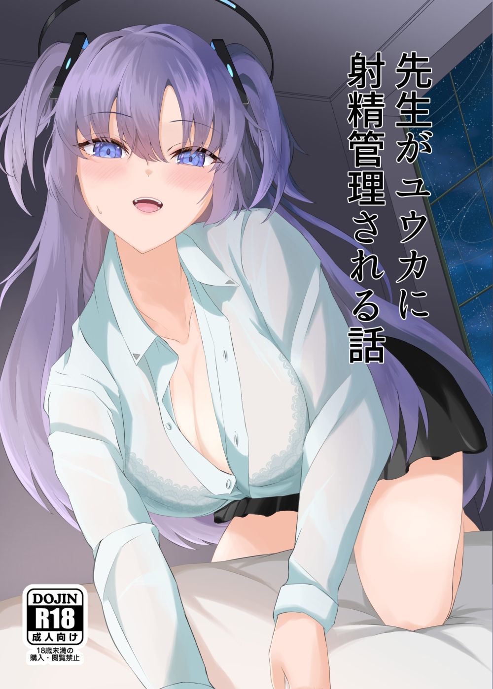 先生がユウカに射精管理される話 - サンプル画像 1