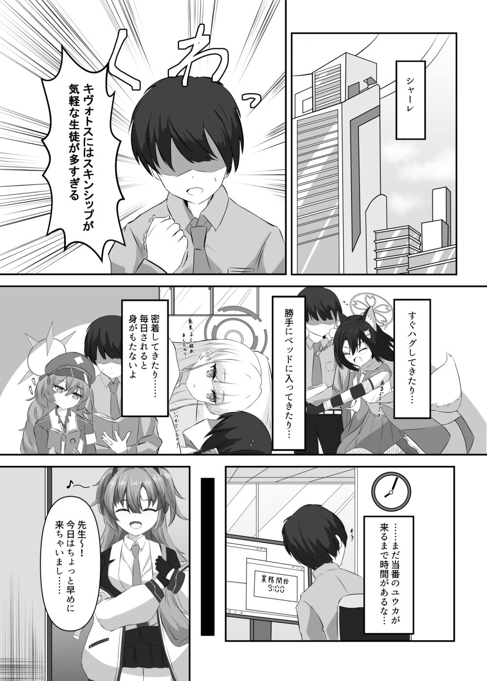 先生がユウカに射精管理される話 - サンプル画像 2