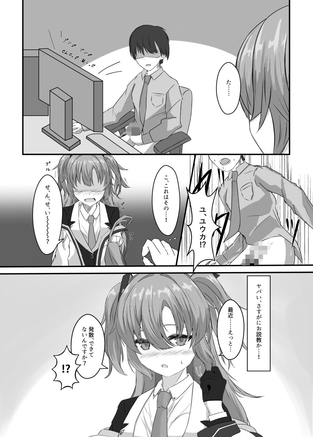 先生がユウカに射精管理される話 - サンプル画像 3