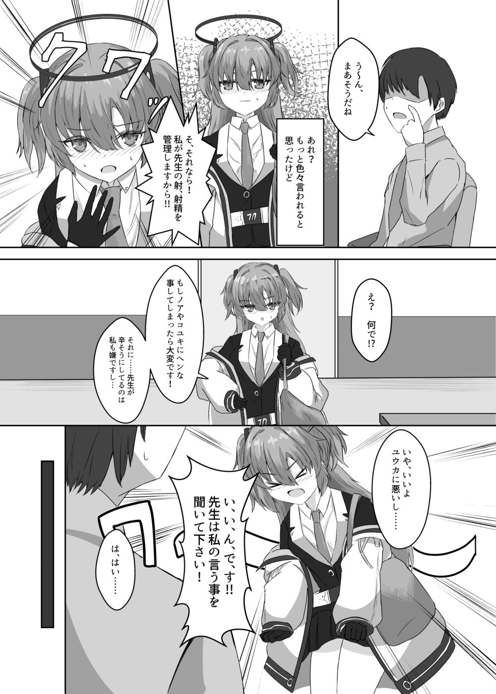 先生がユウカに射精管理される話 - サンプル画像 4