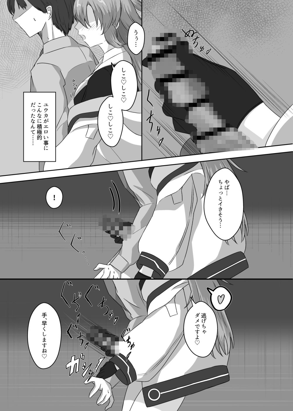 先生がユウカに射精管理される話 - サンプル画像 6