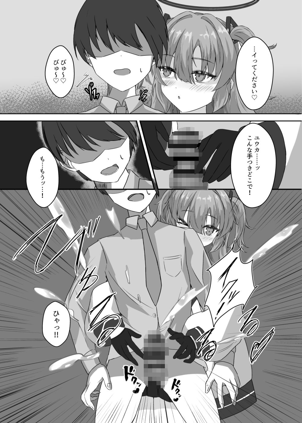 先生がユウカに射精管理される話 - サンプル画像 7