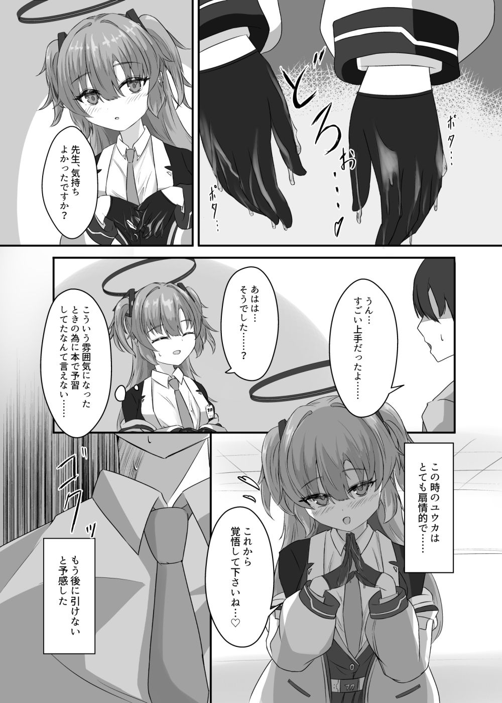 先生がユウカに射精管理される話 - サンプル画像 8