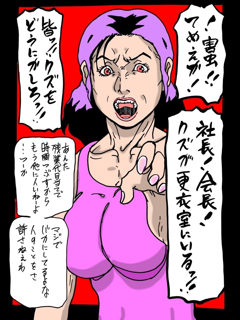 害虫扱いしてくれたパート先の女帝をやる - サンプル画像 2